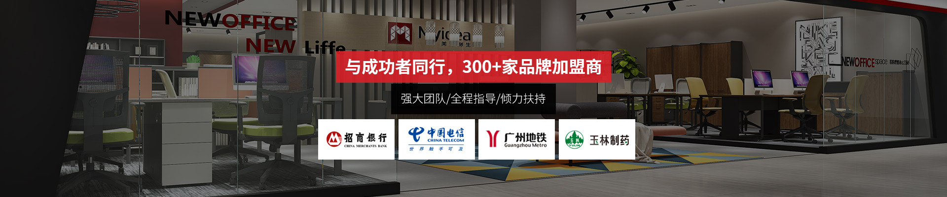 美格利生-與成功者同行，300+家品牌加盟商